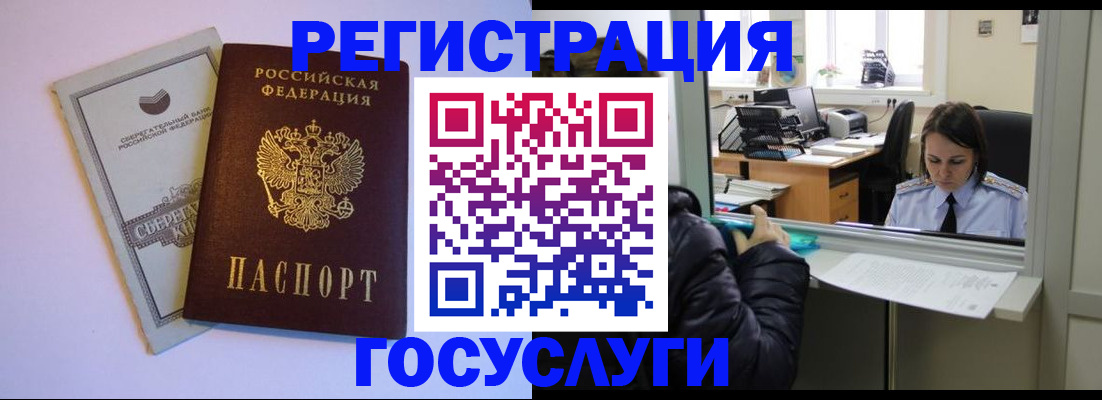 временная регистрация для всех в Михайловке