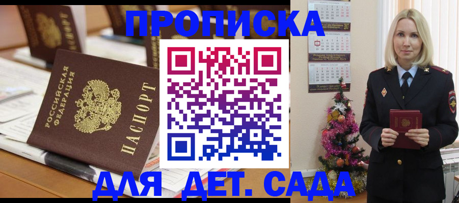 прописка гарантия в Михайловке