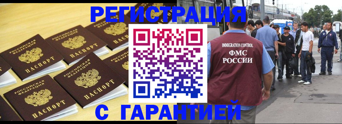 прописка для работы в Михайловке