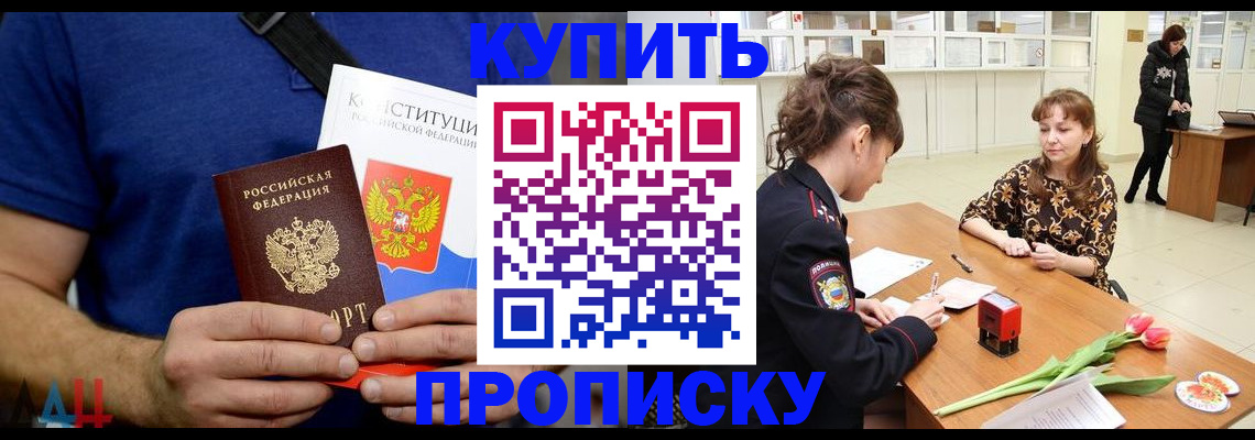 прописка регистрация в Михайловке